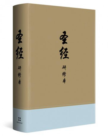 Chinese Study Bible (Hardcover) - Hardcover